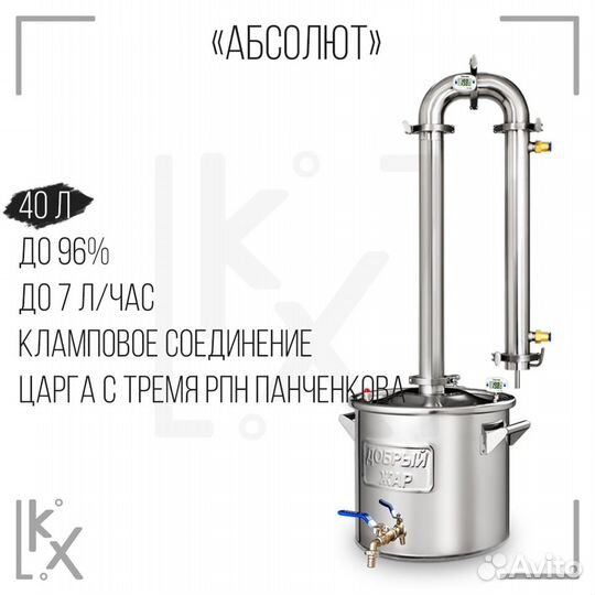 Самогонный аппарат Добрый жар «Абсолют» 40 л 7 тру