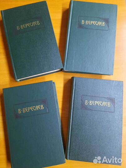 Книги В.Вересаева