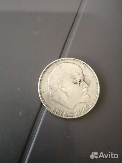 1 рубль СССР ленин