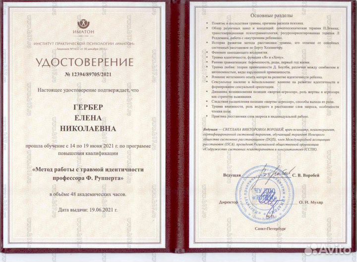 Психолог