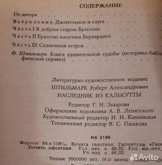 Р.Штильмарк 