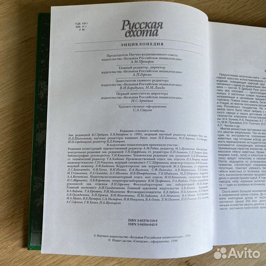 Русская охота. Энциклопедия