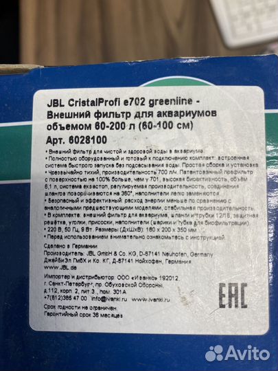 Внешний фильтр JBL e702 greenline для аквариумов