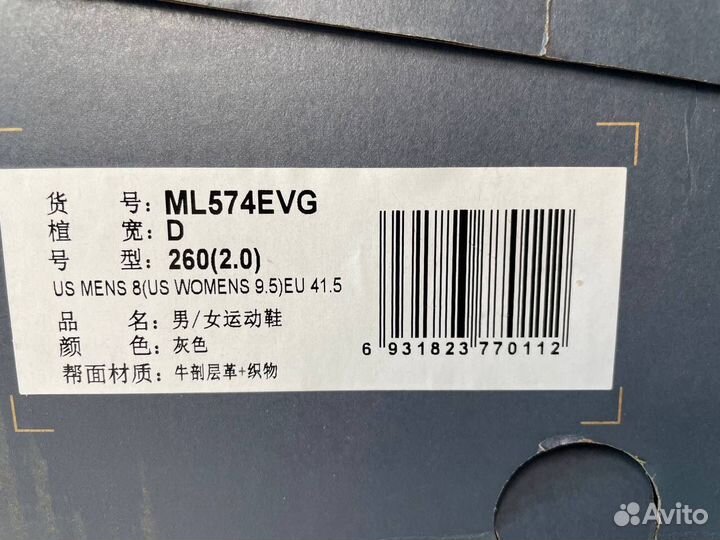 New Balance 574 (оригинал)