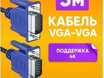 Кабель для компьютера аудио-видео VGA (M) -VGA 3м