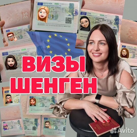 Шенгенская виза Оформление визы в Европу