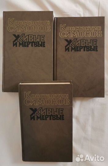 Константин Симонов 