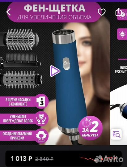 Фен щетка 3 в 1