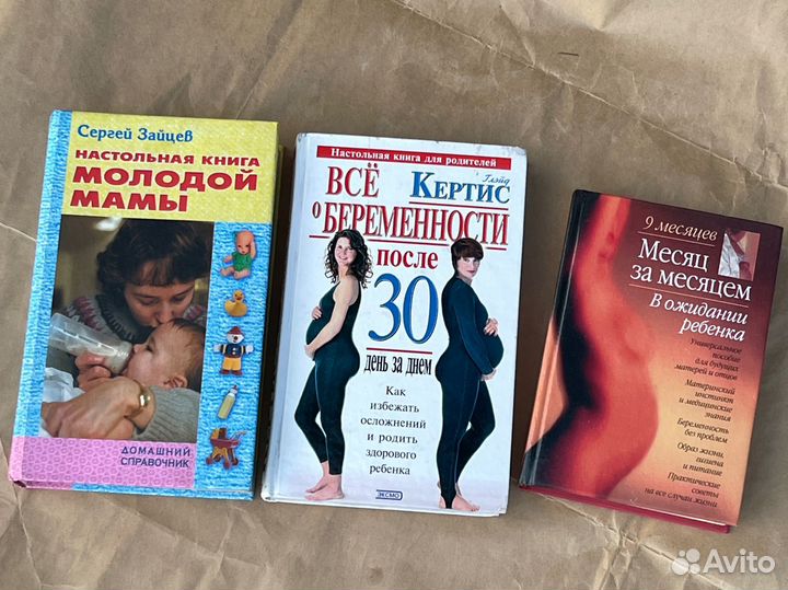 Книги для беременных 3шт