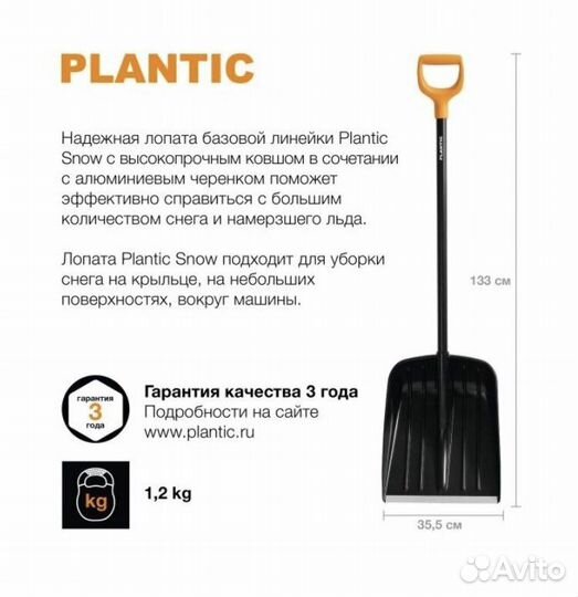 Лопата для снега fiskars plantic