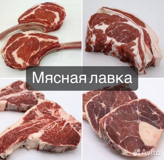 Тибон,рибай, томогавк, оссобуко