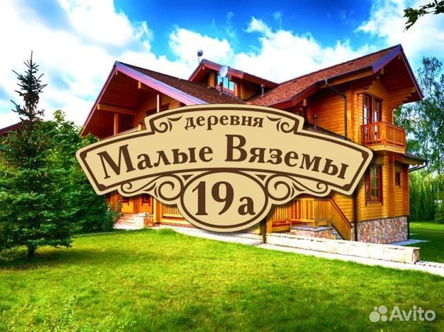 Табличка на дом