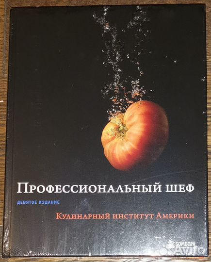 Профессиональный шеф