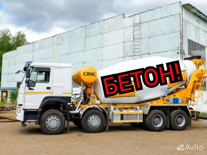 Доставка бетона миксером