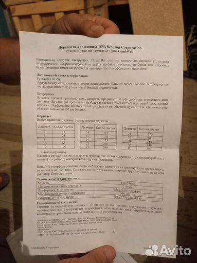 Брошюровщик