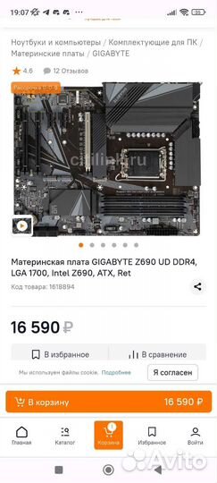 Gigabyte z690 ud ddr4