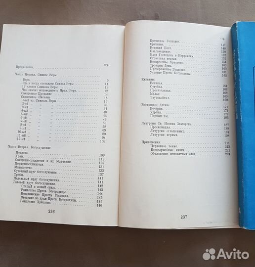 Молитвослов. Закон Божий. Православные книги