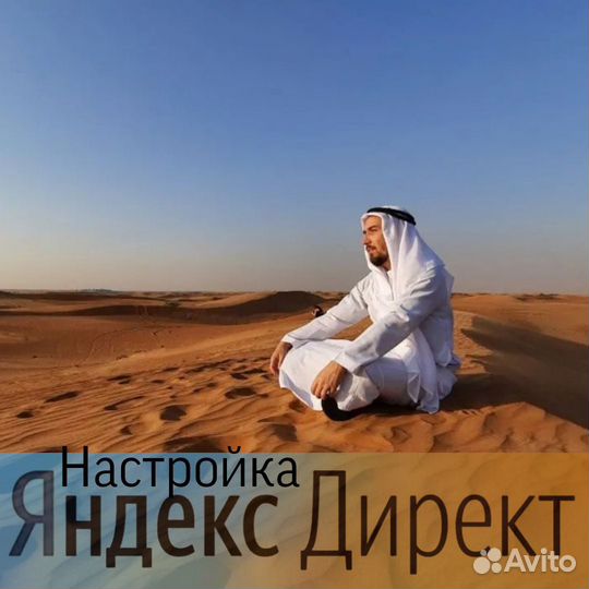 Настройка рекламы Яндекс Директ