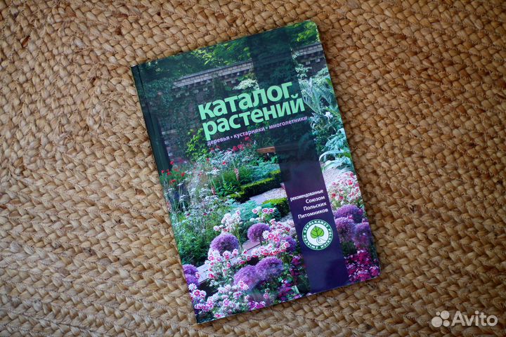 Каталог растений Польша