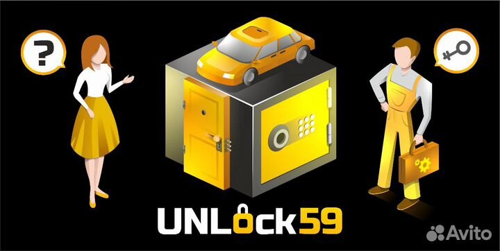 Открыть замок, открыть машину, замена замков