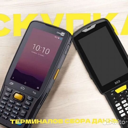 Тсд Терминал сбора данных TRM-8106