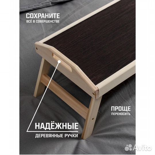 Столик для завтрака складной, 5030см, с ручками