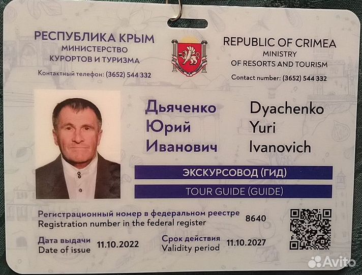 Гид, экскурсовод, инструктор-методист по туризму