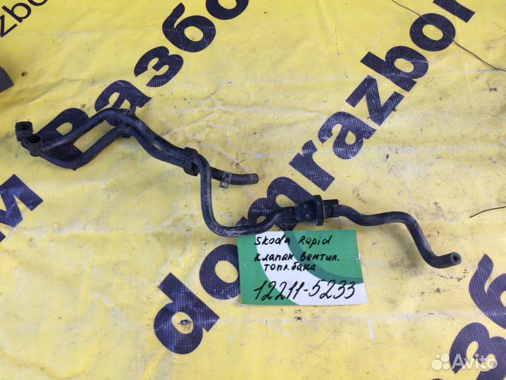 Клапан вентиляции топливного бака Skoda Rapid 1.2