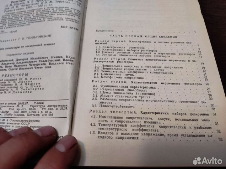 Справочник резисторыив. В дубровский