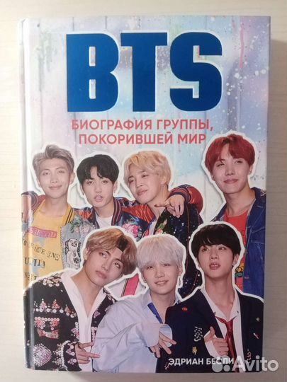 Книга BTS