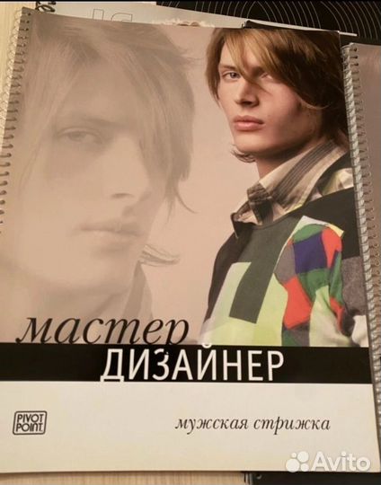 Учебник по дизайну мужских стрижек pivot point