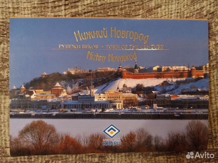 Открытки Нижний Новгород