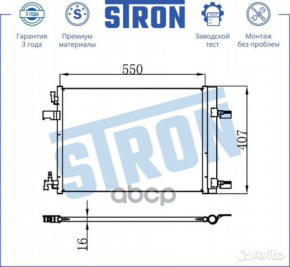 Радиатор кондиционера STC0035 stron