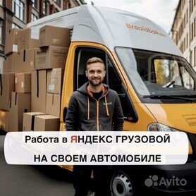 работа на своем самосвале - Работа в Москве: свежие вакансии, поиск  персонала, база резюме | Вакансии и резюме | Авито