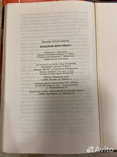 Марина Александровна. Знахарь