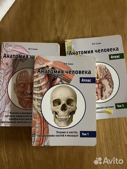 Атлас анатомии человека М.Р.Сапин
