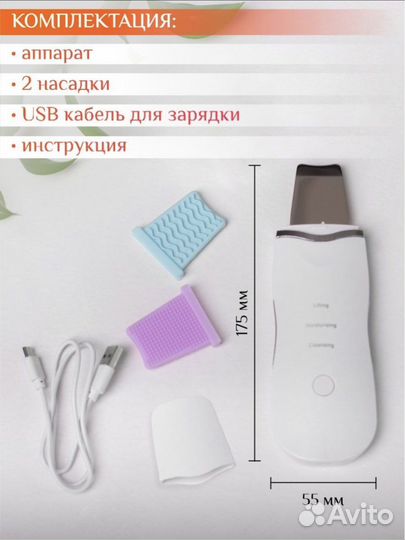 Аппарат для уз чистки лица