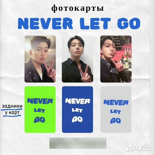 Карты Jungkook 'Never let go' BTS