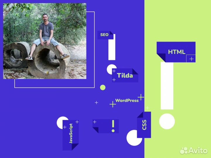 Разработка сайтов