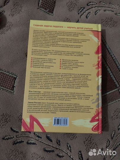 Развивающая книга для детей