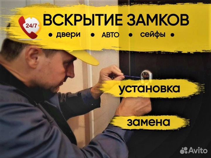 Вскрытие замков, замена замков, вскрытие авто