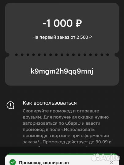 Промокод бесплатно