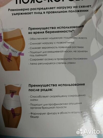 Пояс корсет для беременных