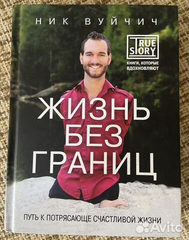 Жизнь без границ