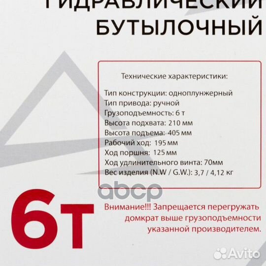 Домкрат гидравлический бутылочный 6 т. 210-405