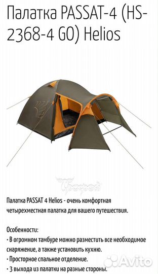 Палатка туристическая