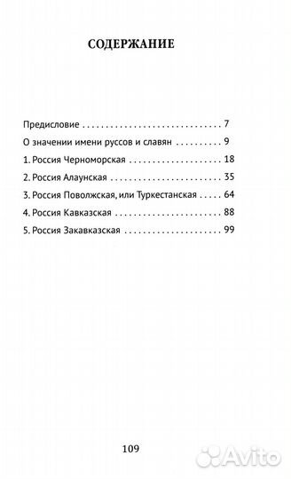 О значении имени руссов и славян