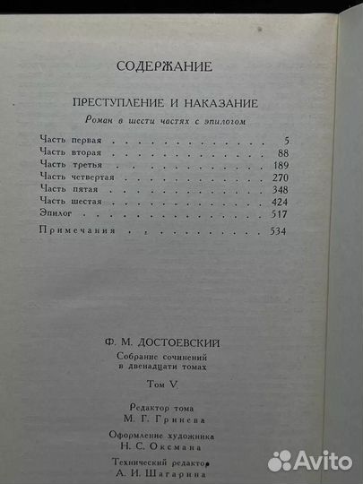 Достоевский. Собрание сочинений. Том 5