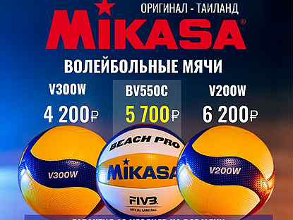 Мяч волейбольный mikasa V200W Оригинал Таиланд