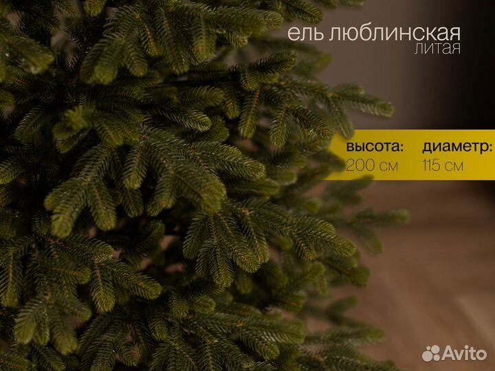 Люблинская, елка искусственная литая 200 см